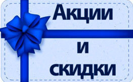 скидки боровичи скидки боровичи